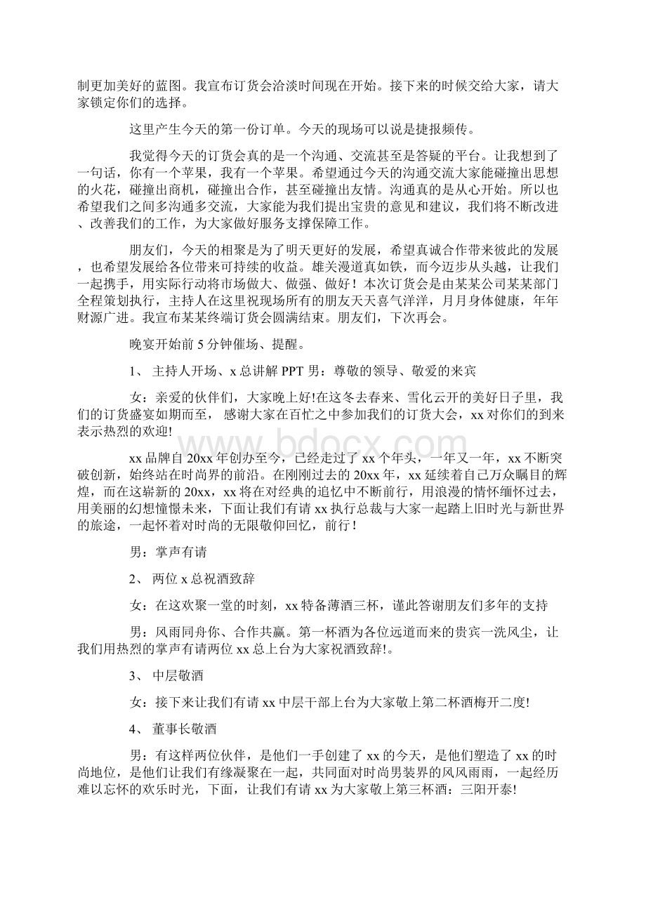 最新订货会主持词Word文件下载.docx_第2页