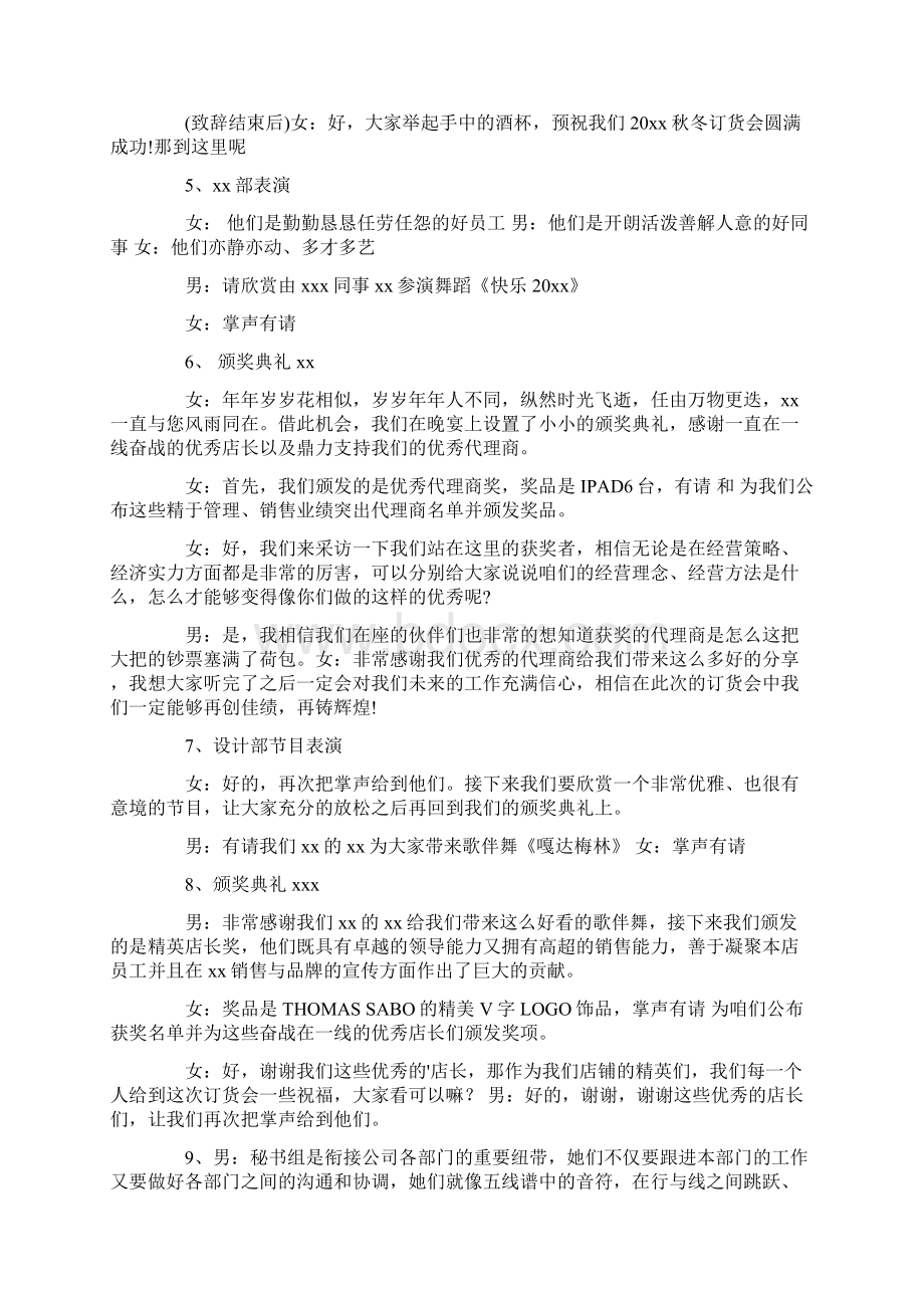 最新订货会主持词Word文件下载.docx_第3页