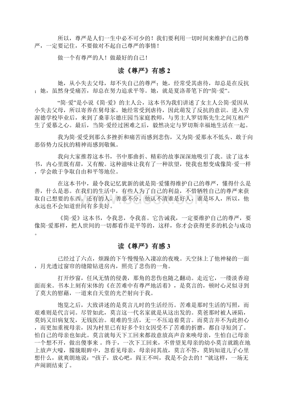 读《尊严》有感Word格式文档下载.docx_第2页