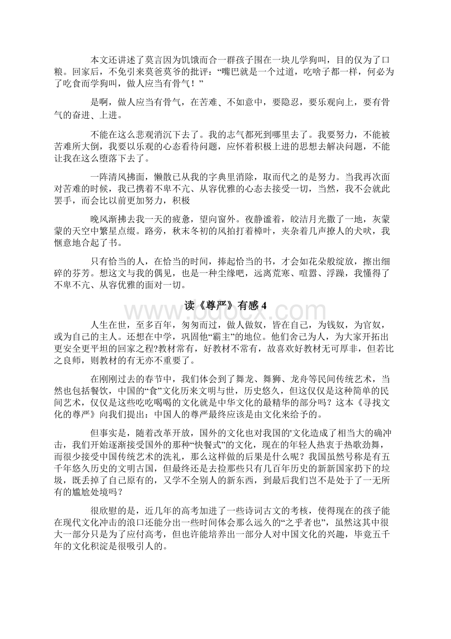 读《尊严》有感Word格式文档下载.docx_第3页