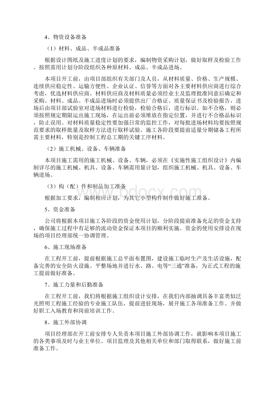 泛光照明施工组织设计Word文档下载推荐.docx_第3页