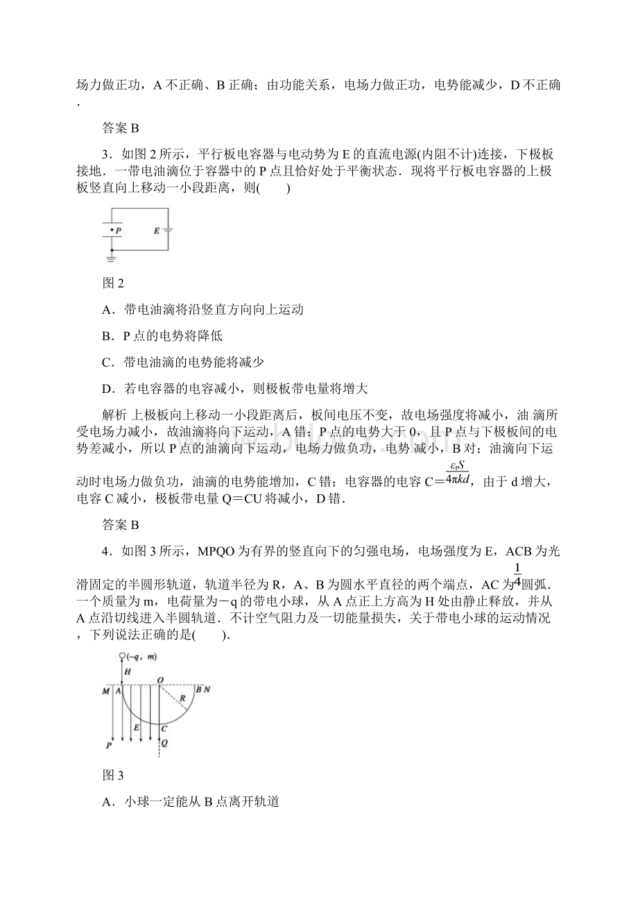 步步高高三物理总复习练习题第六章 第3讲 电容器 带电粒子在电场中的运动.docx_第2页