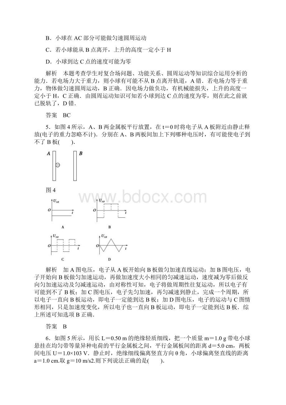 步步高高三物理总复习练习题第六章 第3讲 电容器 带电粒子在电场中的运动.docx_第3页