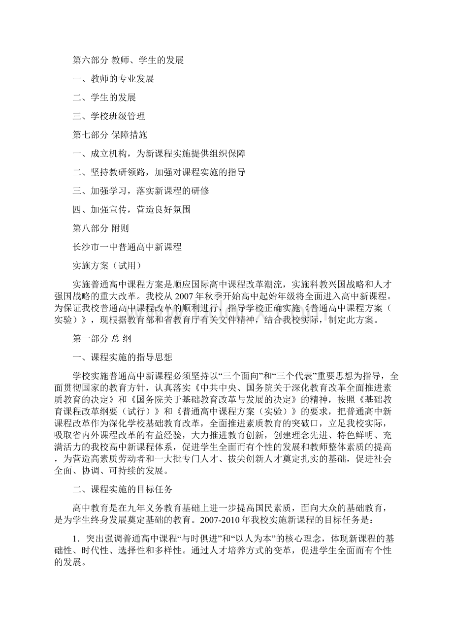 长沙市一中普通高中新课程实施方案.docx_第3页