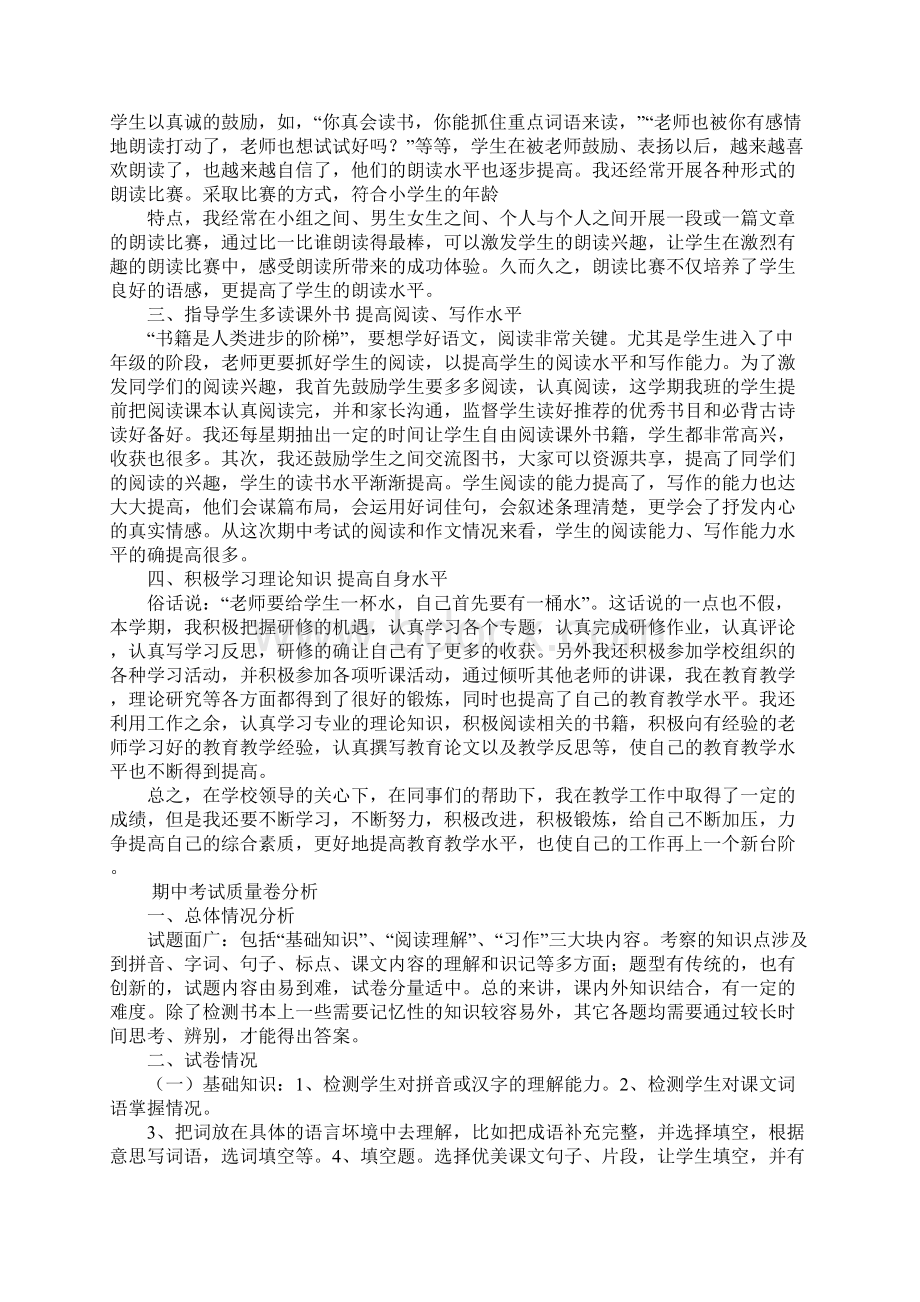 小学三年级语文教学工作总结学科质量分析大全.docx_第2页