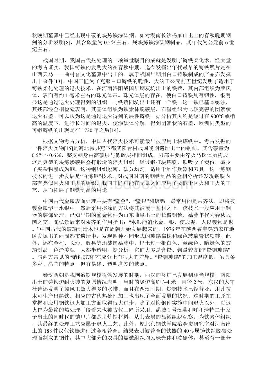 中国热处理技术发展史一.docx_第3页