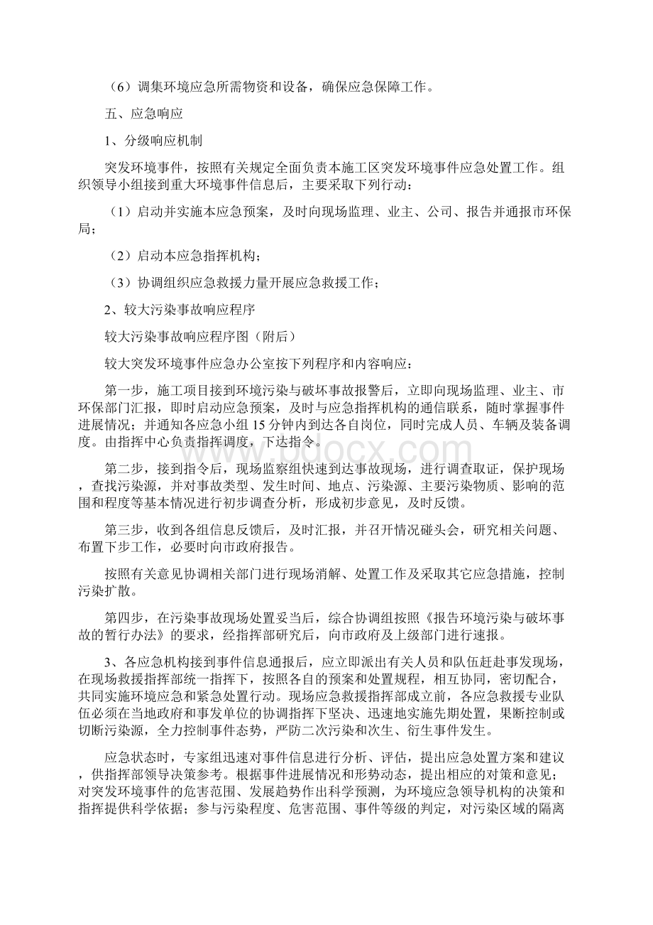 突发环境环境事件应急预案完整.docx_第3页