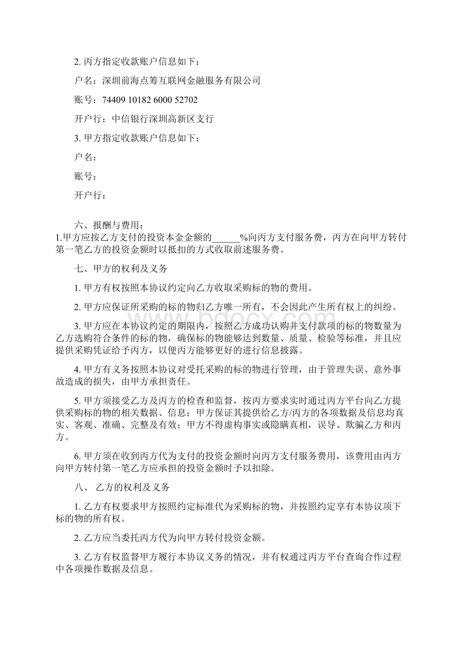 委托采购居间服务协议三方Word文档下载推荐.docx_第3页