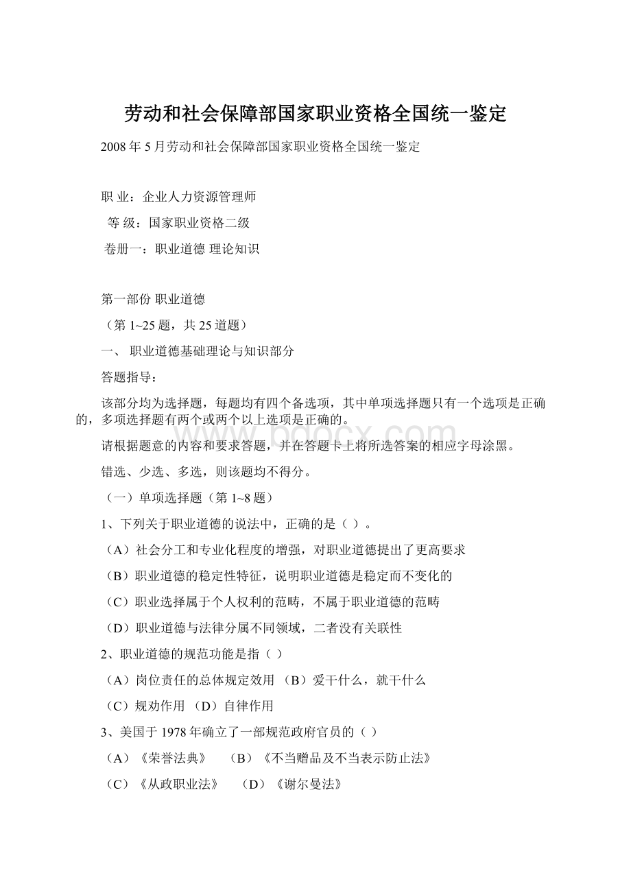 劳动和社会保障部国家职业资格全国统一鉴定.docx_第1页