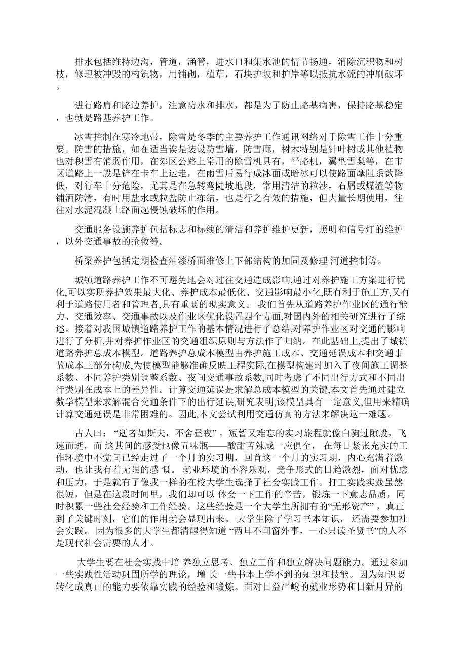 暑期客运站社会实践报告精选多篇Word文件下载.docx_第2页