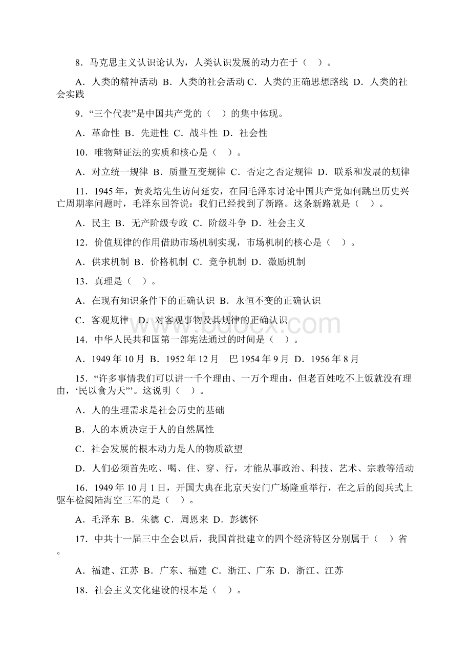 下半年江西省省直事业单位考试笔试真题及解析管理岗.docx_第2页