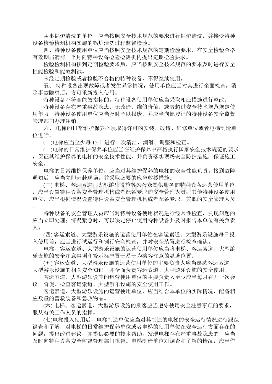 国家对特种设备的使用要求标准版本.docx_第2页