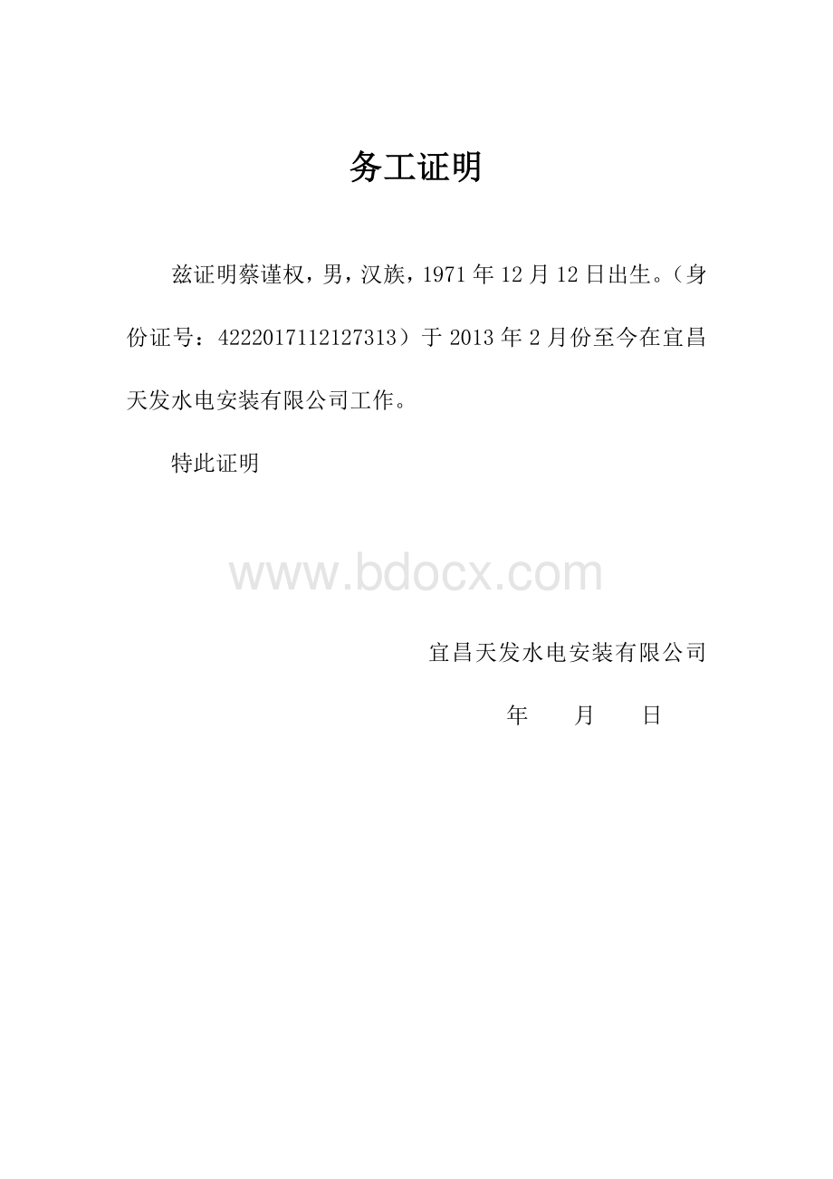 务工证明Word格式.doc_第1页