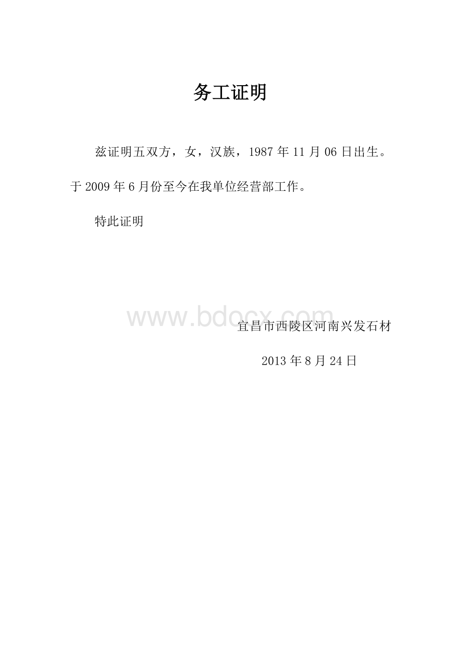 务工证明Word格式.doc_第2页