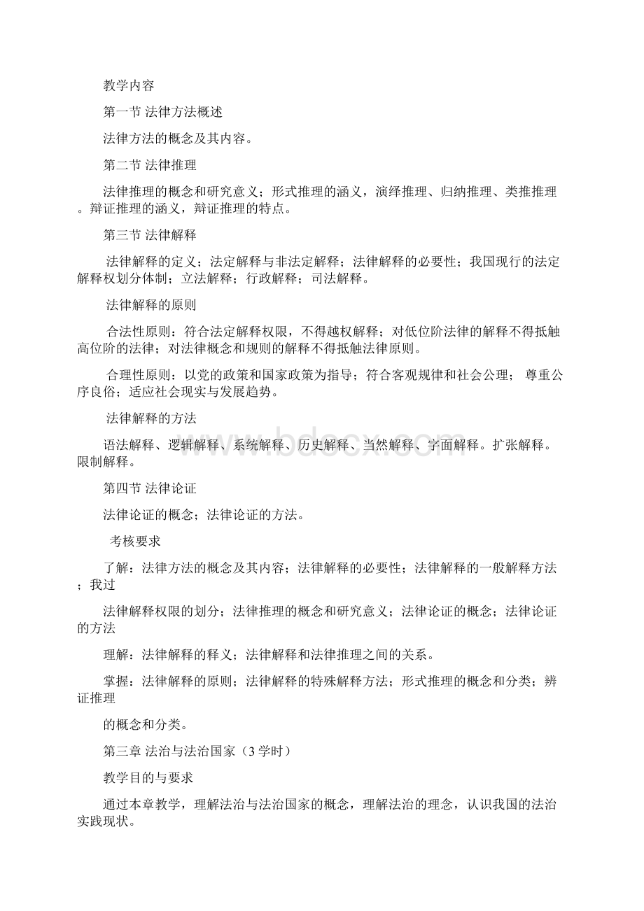 吉林大学法理学教学大纲下.docx_第3页