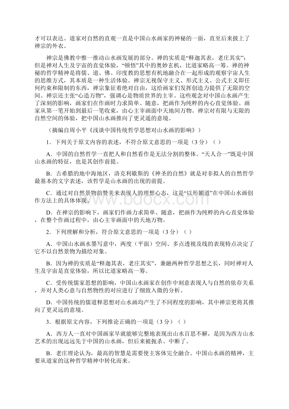 届河北省高考考前大冲刺模拟卷十二语文解析版Word文档格式.docx_第2页