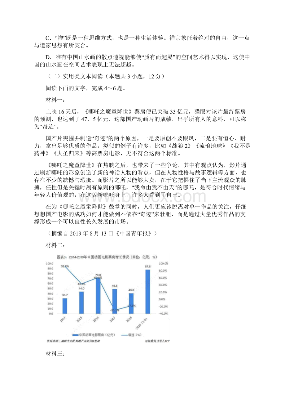 届河北省高考考前大冲刺模拟卷十二语文解析版Word文档格式.docx_第3页