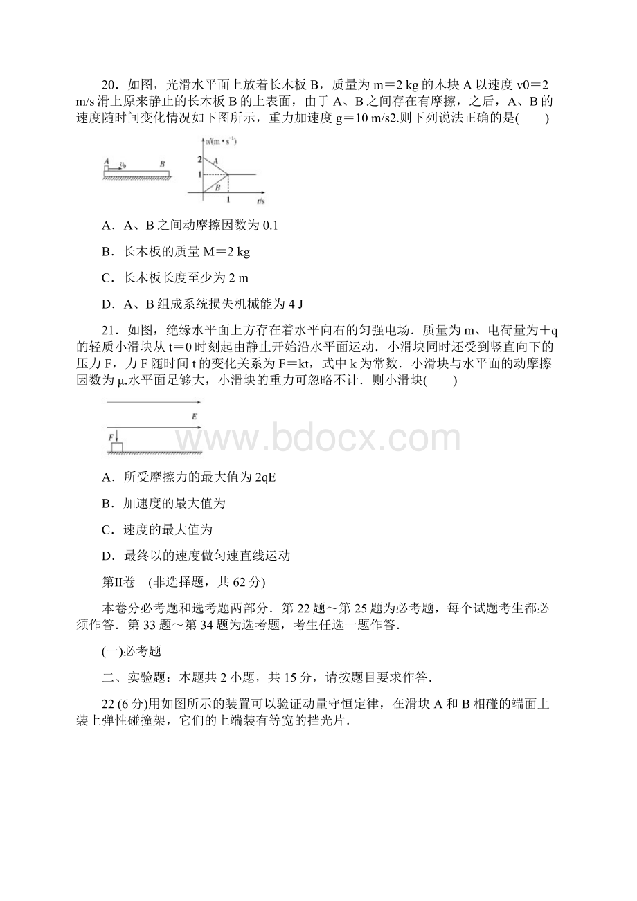 黄金押题第二卷高考物理黄金押题解析版Word格式.docx_第3页