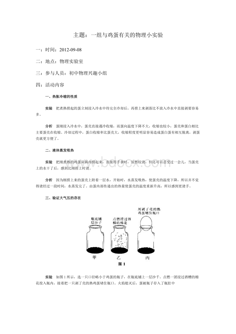 初中物理课外活动.doc_第2页