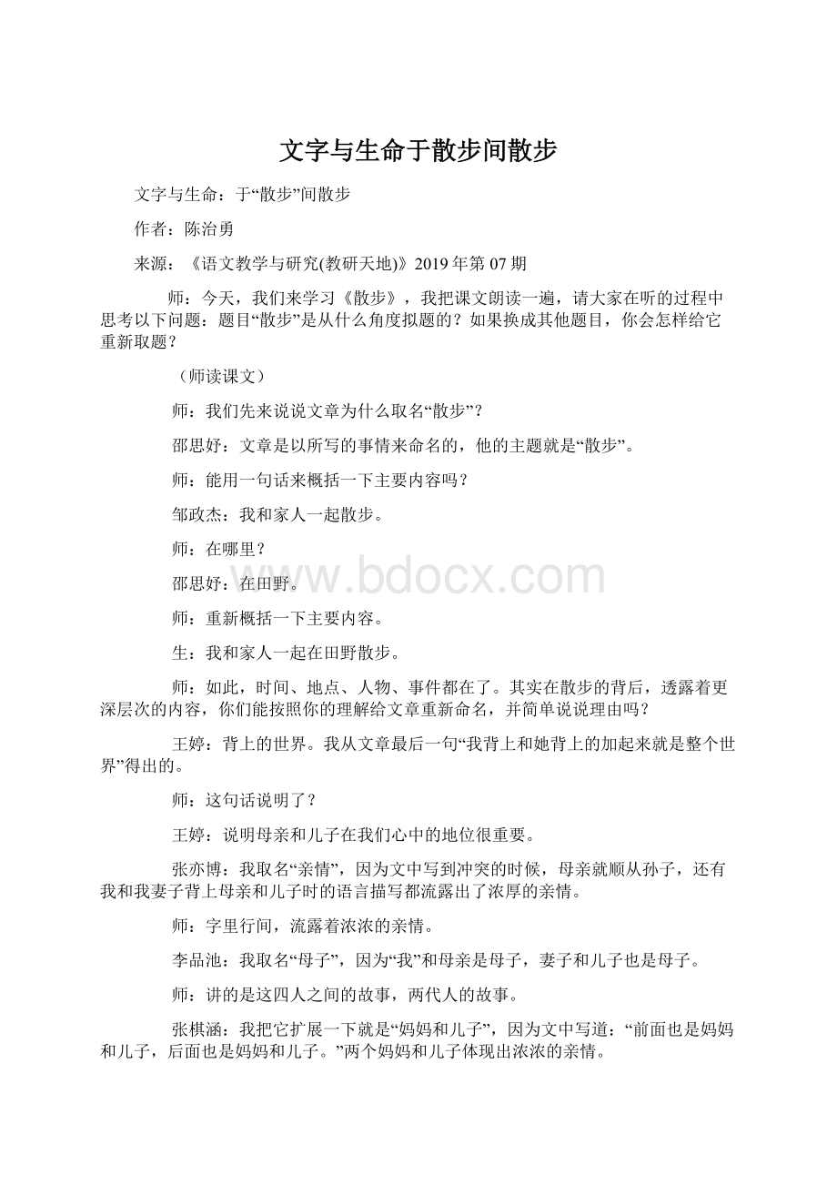 文字与生命于散步间散步.docx