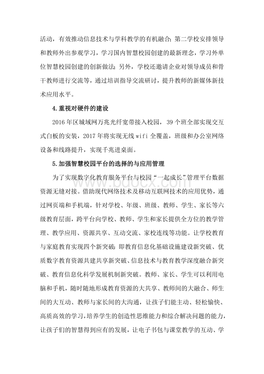 曾营小学智慧校园试点校工作总结文档格式.doc_第2页