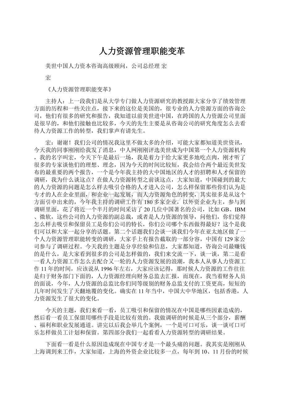 人力资源管理职能变革.docx_第1页