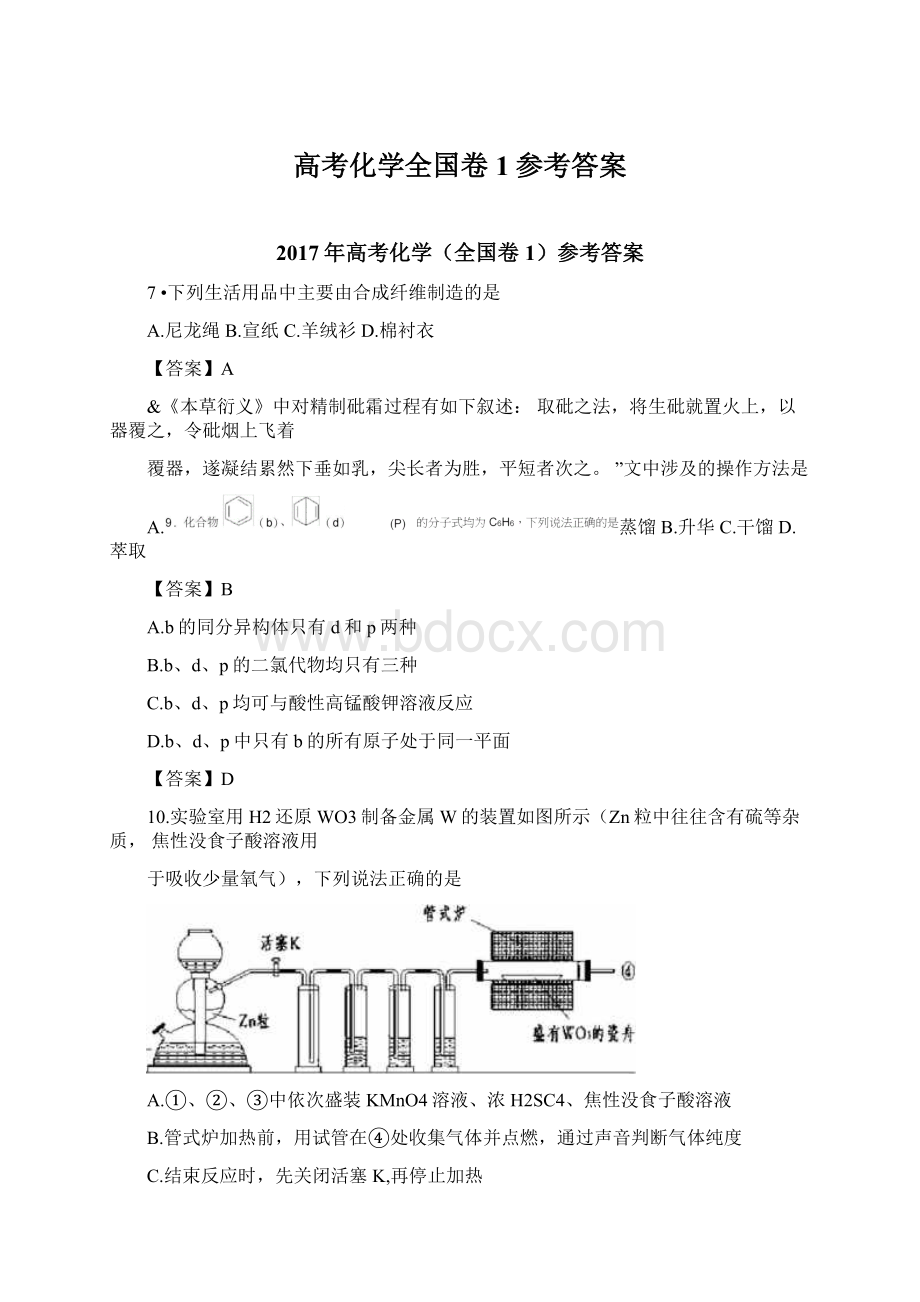 高考化学全国卷1参考答案.docx