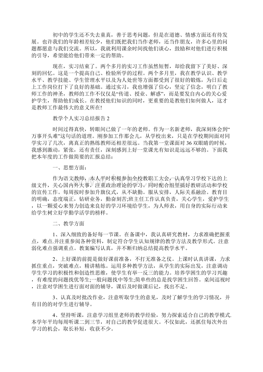 教学个人实习总结报告.docx_第3页