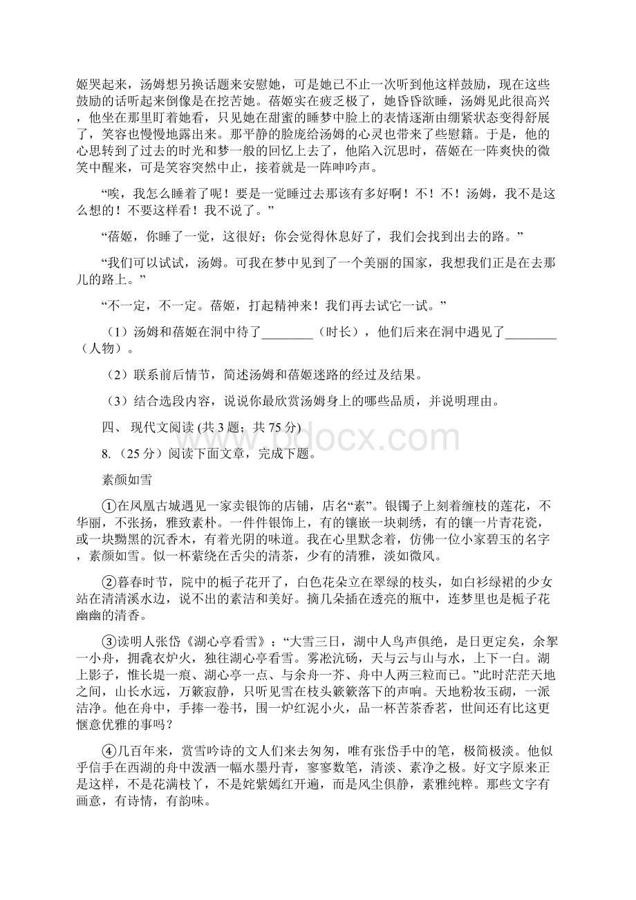 学年部编版初中语文八年级上册第二单元同步练习.docx_第3页