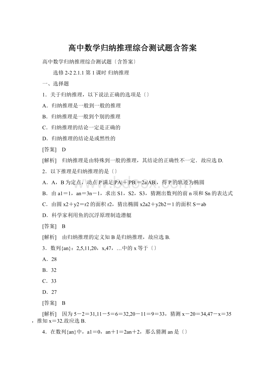 高中数学归纳推理综合测试题含答案.docx