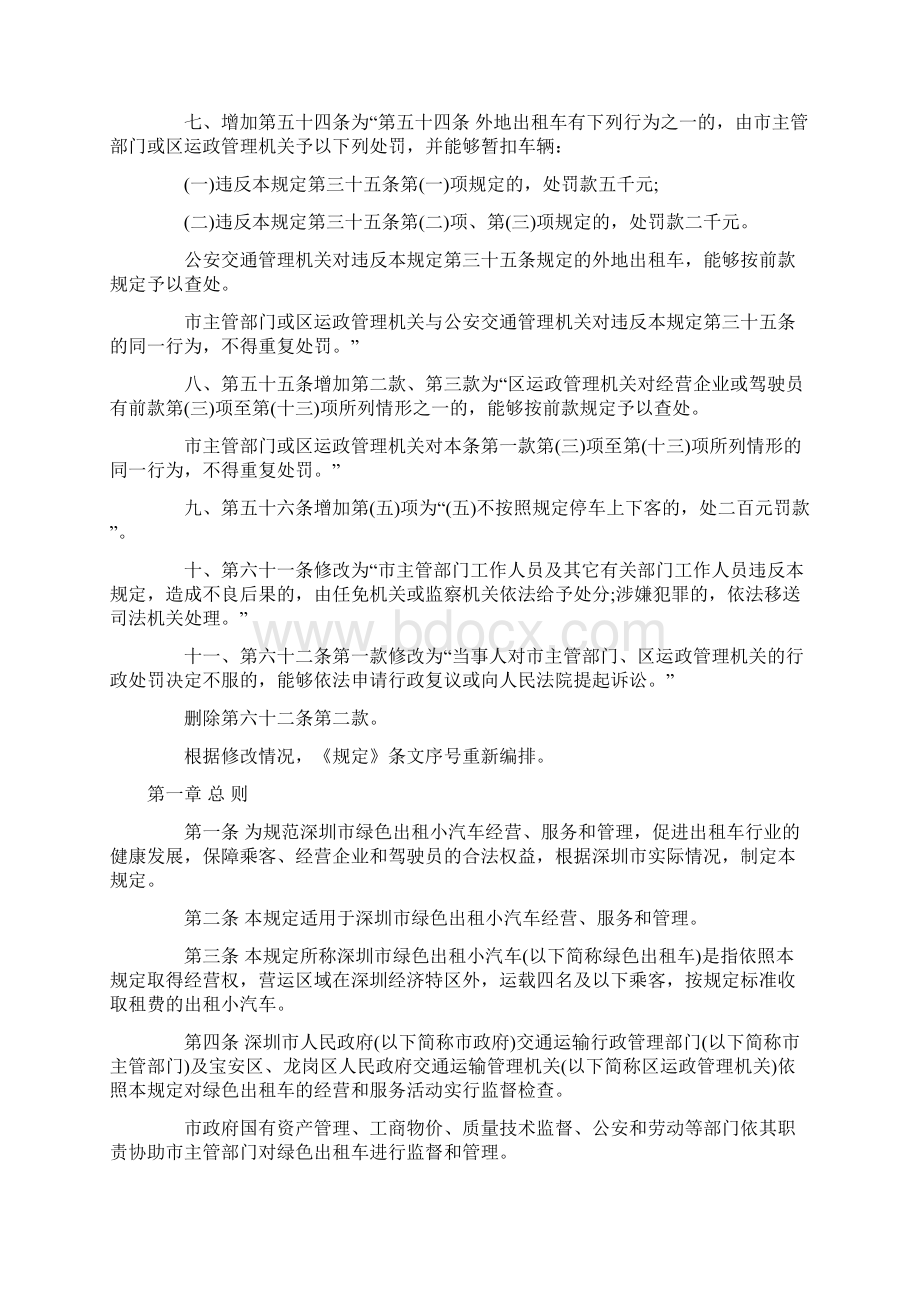 深圳市绿色出租小汽车管理规定.docx_第2页