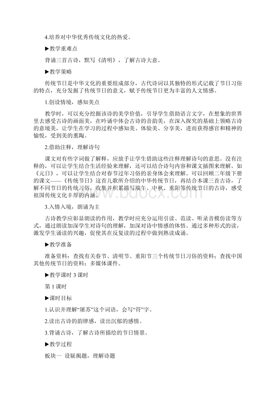 最新统编教材部编版三年级语文下册9 古诗三首教案Word文件下载.docx_第3页