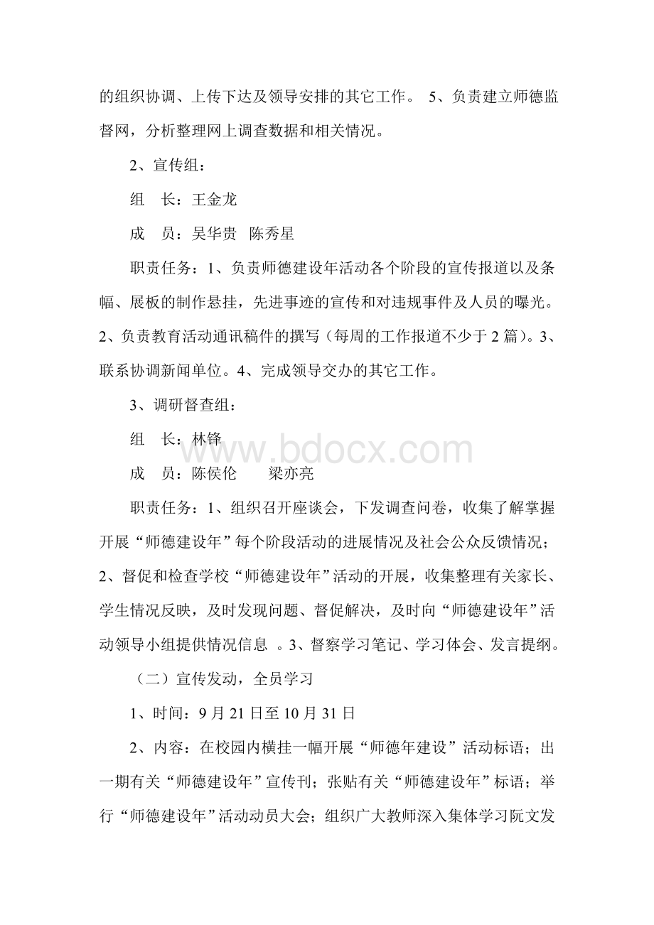 龙安中心小学师德师风建设年活动方案.doc_第3页