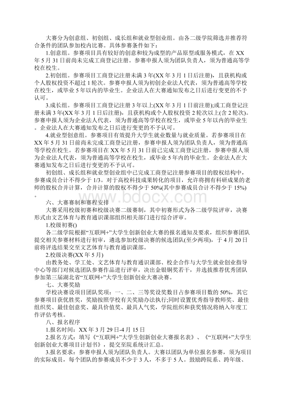 互联网大赛项目计划书教学内容.docx_第2页