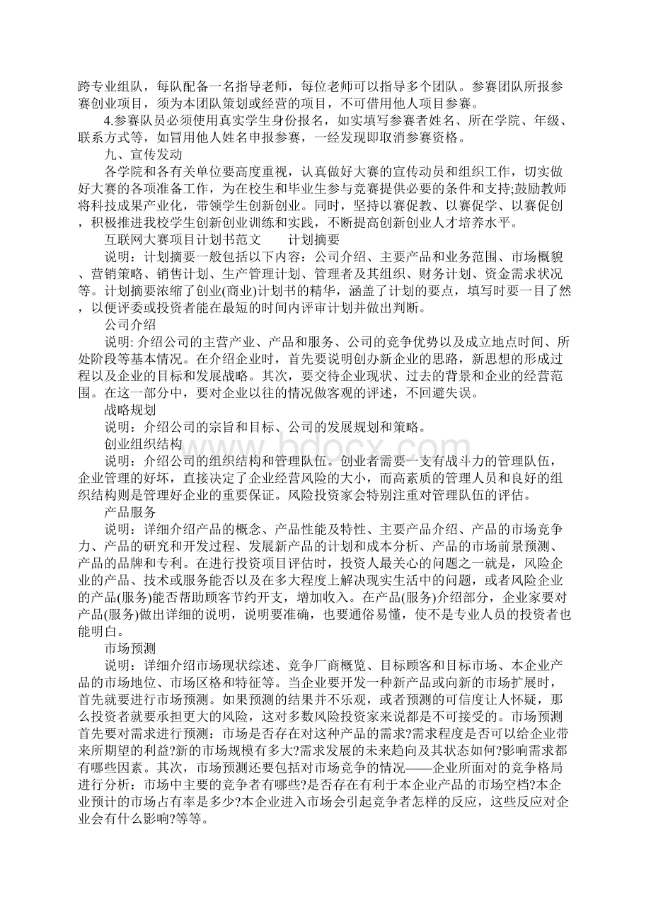 互联网大赛项目计划书教学内容Word格式.docx_第3页