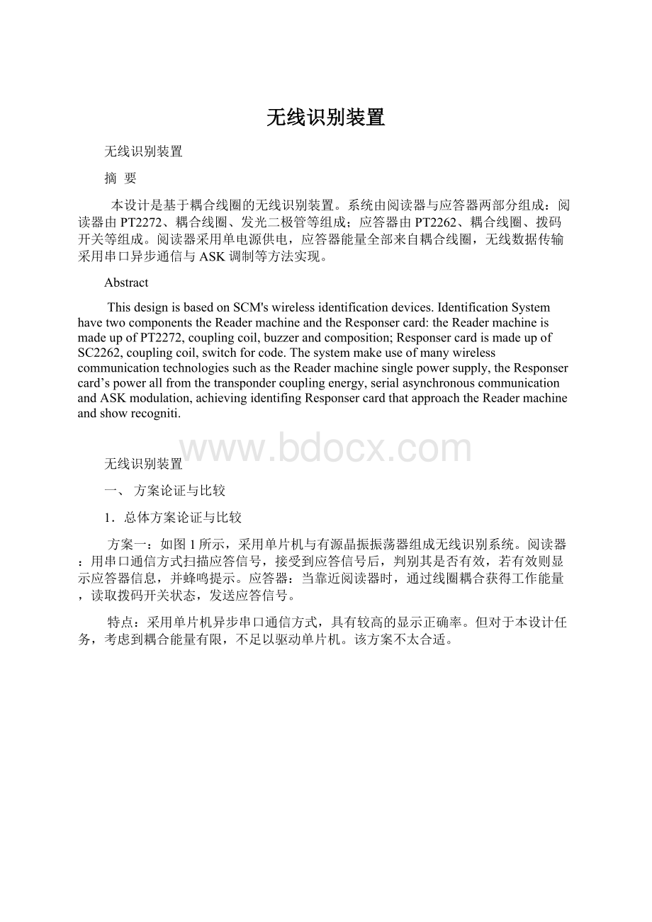 无线识别装置.docx