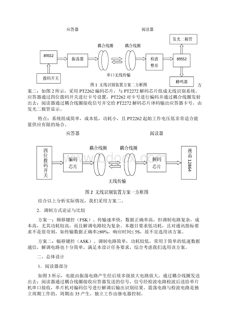 无线识别装置Word文档下载推荐.docx_第2页