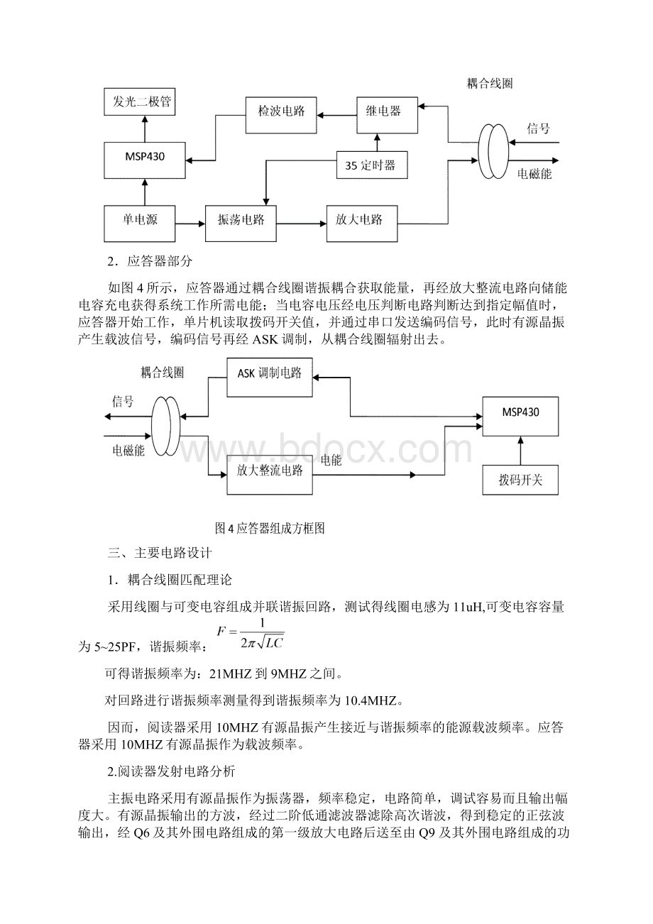 无线识别装置Word文档下载推荐.docx_第3页