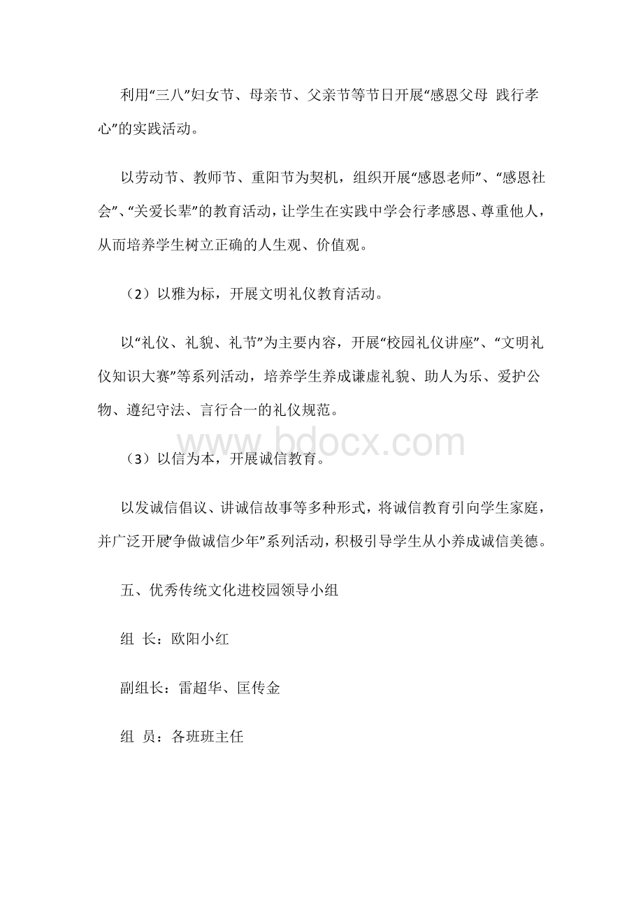 山碧小学优秀传统文化进校园活动实施方案.docx_第3页