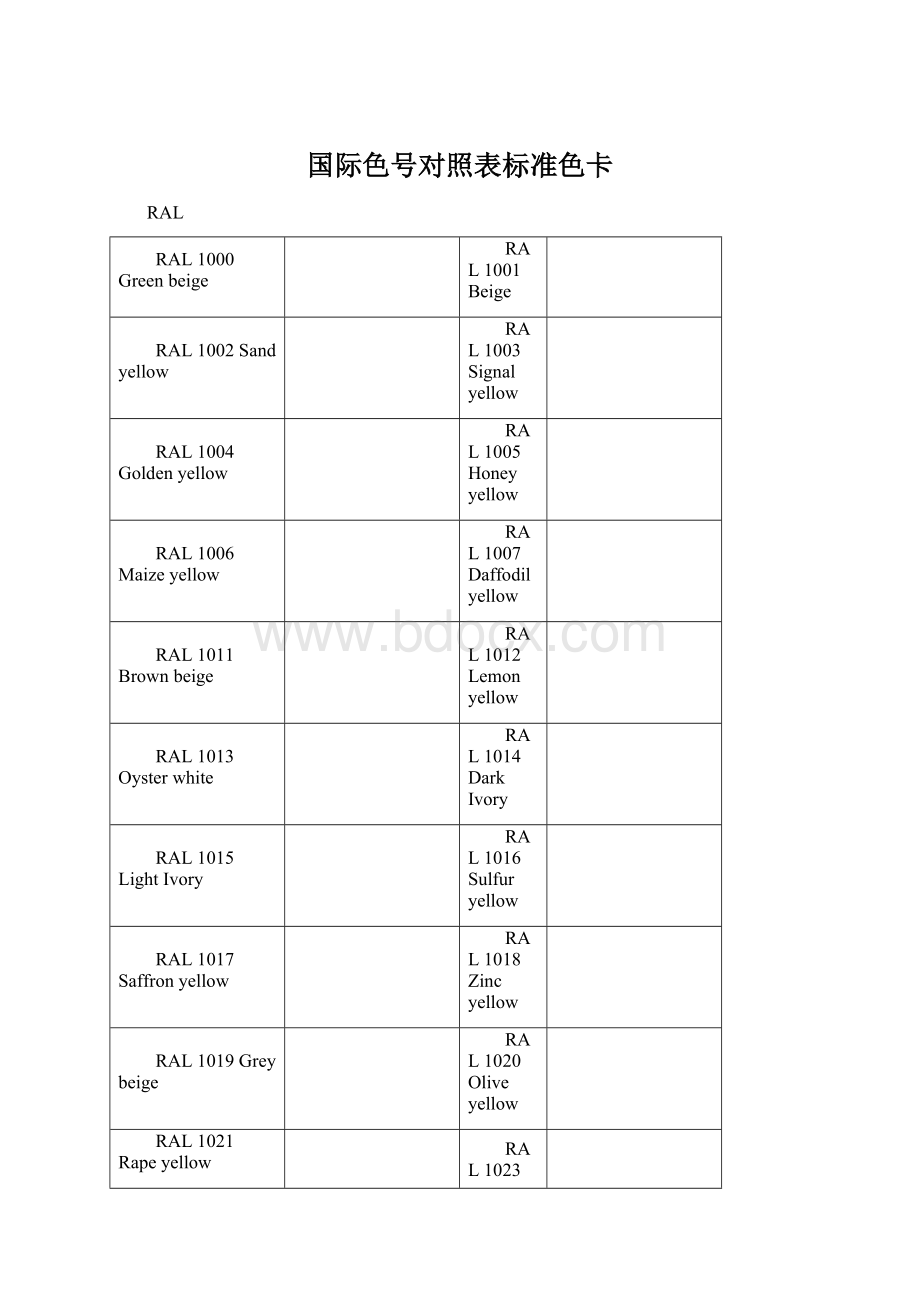 国际色号对照表标准色卡.docx