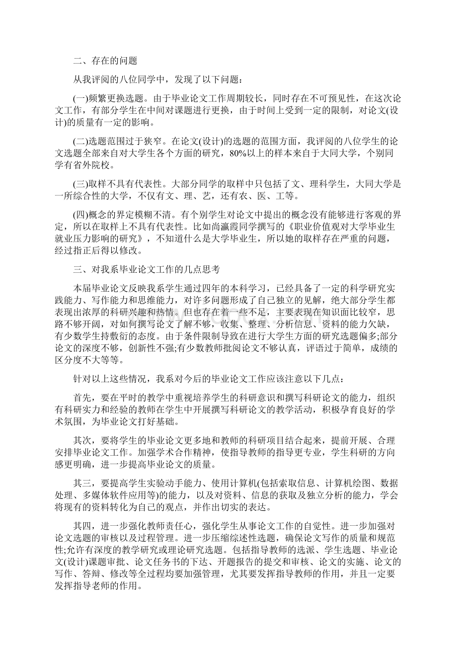 毕业论文工作总结360Word文件下载.docx_第3页