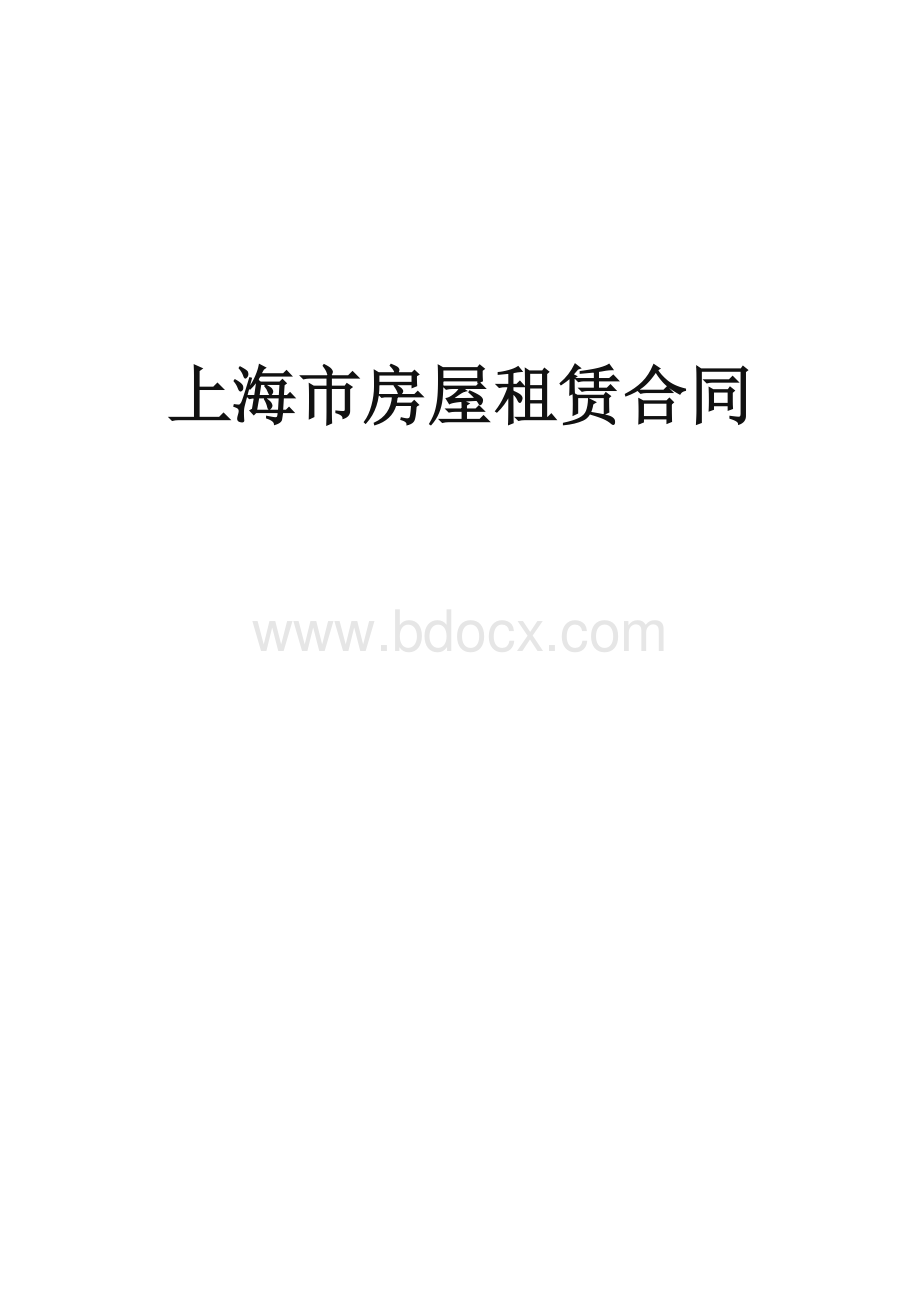 上海房屋租赁合同样本(居住证等).docx