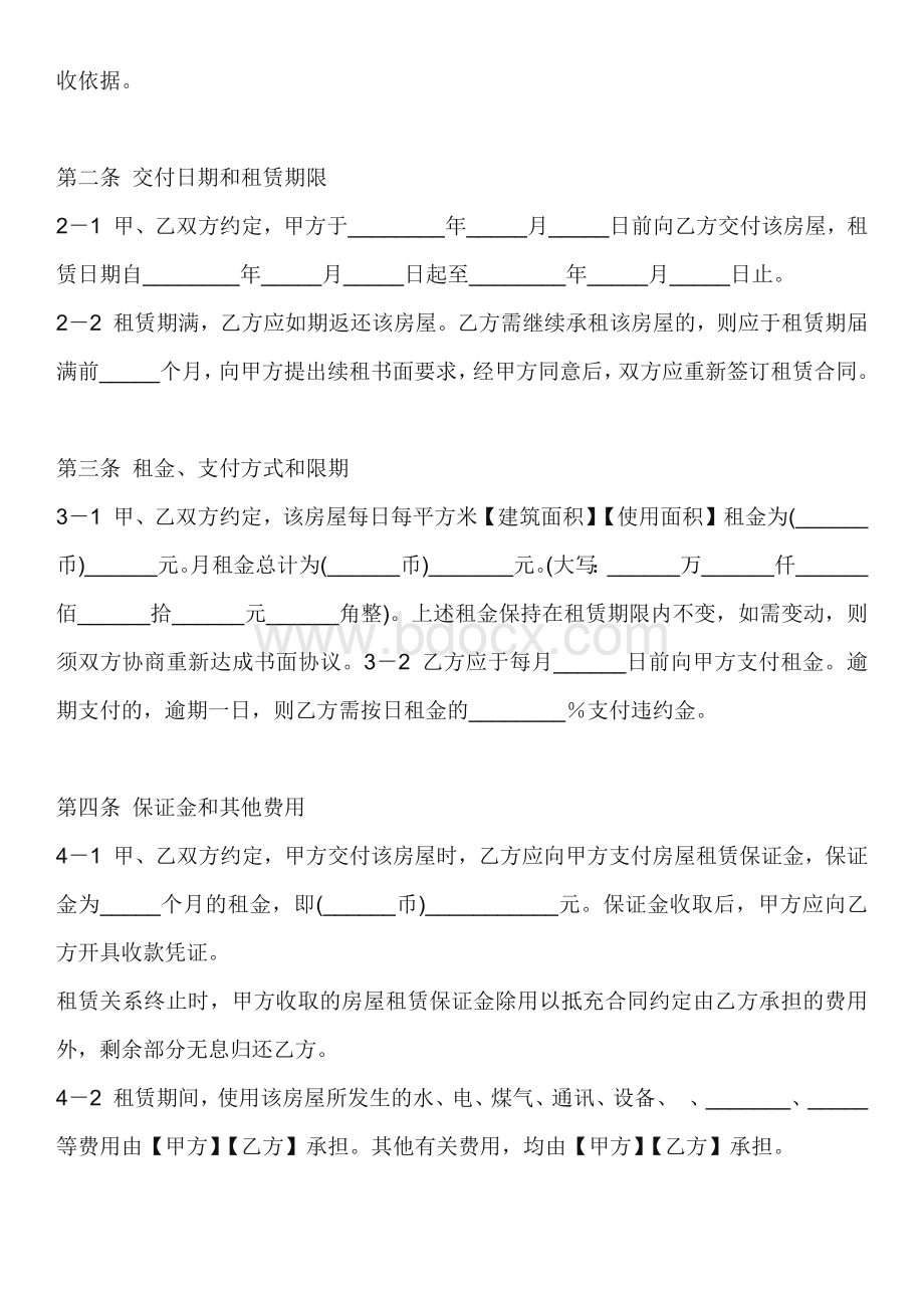 上海房屋租赁合同样本(居住证等)Word格式文档下载.docx_第3页