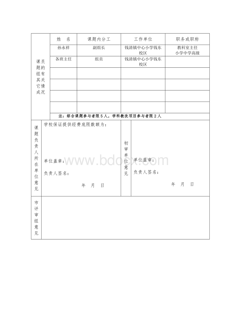 德育课题Word文档格式.doc_第2页