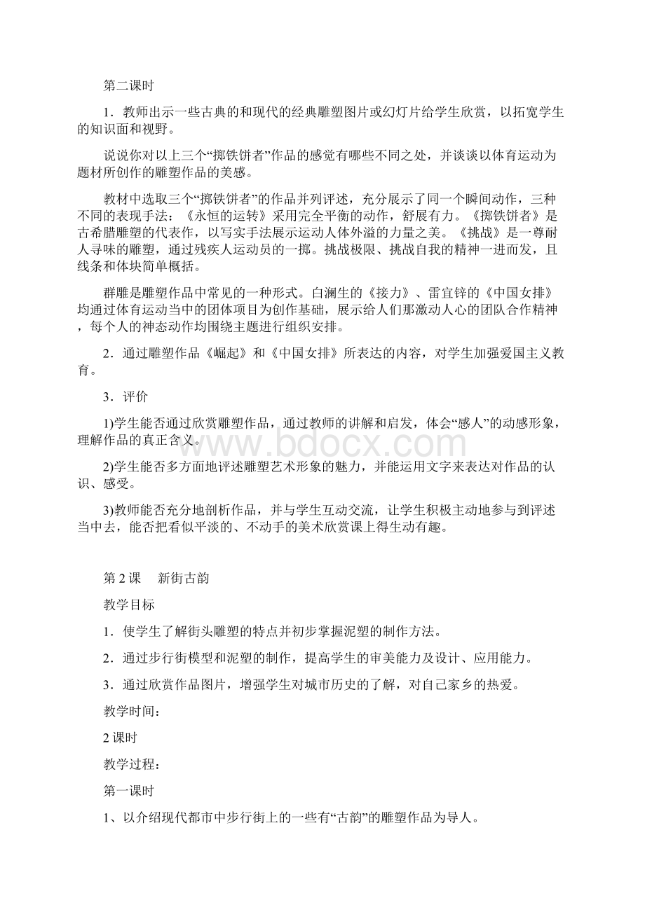 江西版小学五年级下册美术教案.docx_第2页