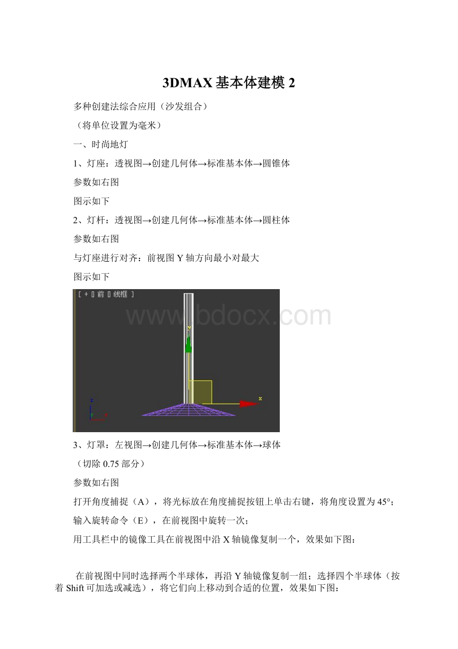 3DMAX基本体建模2.docx_第1页