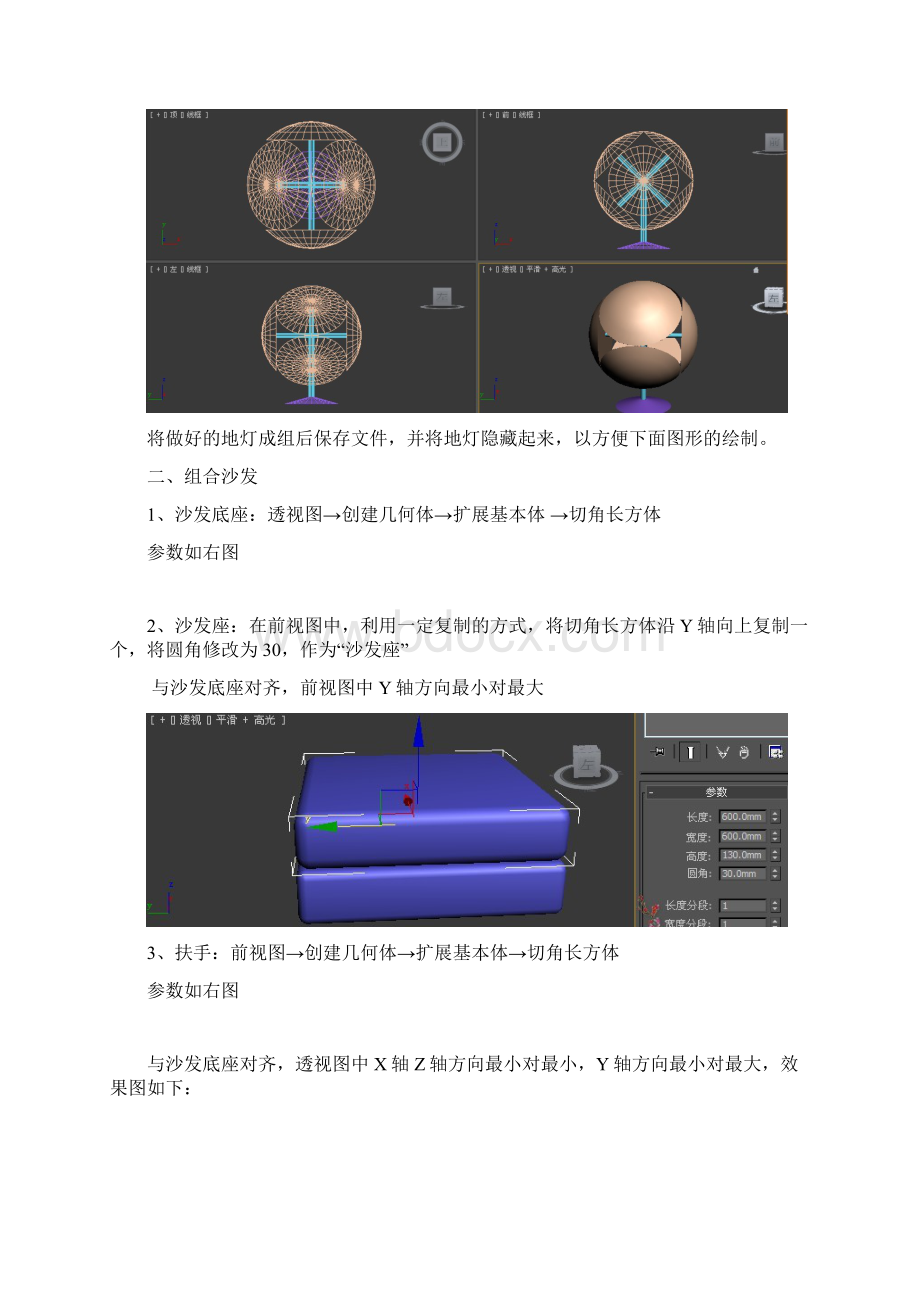 3DMAX基本体建模2Word文件下载.docx_第3页