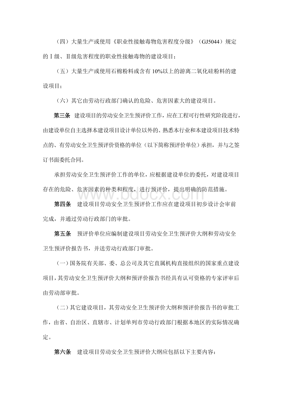 劳动安全卫生预评价收费标准.doc_第2页