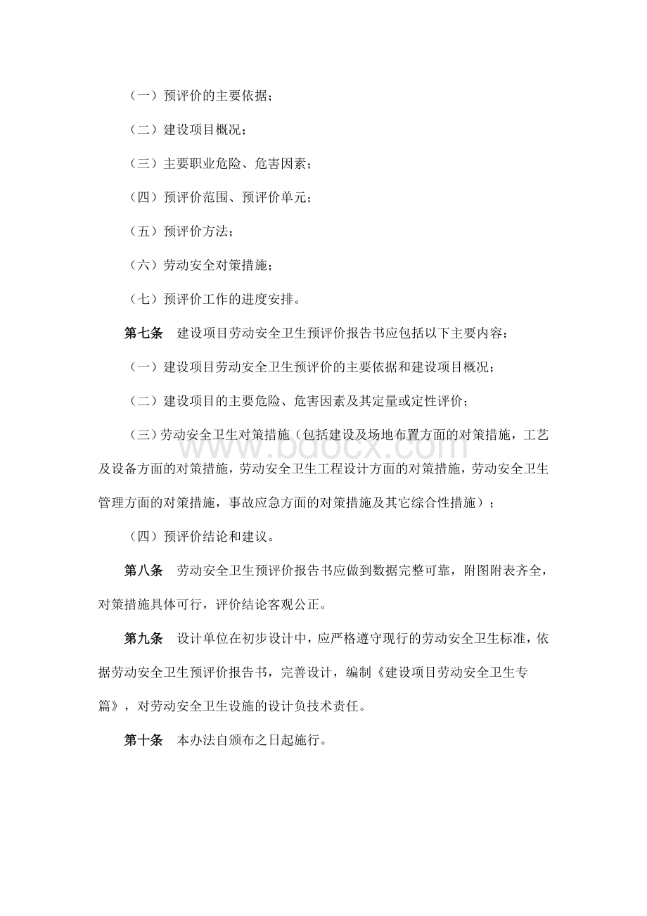 劳动安全卫生预评价收费标准.doc_第3页