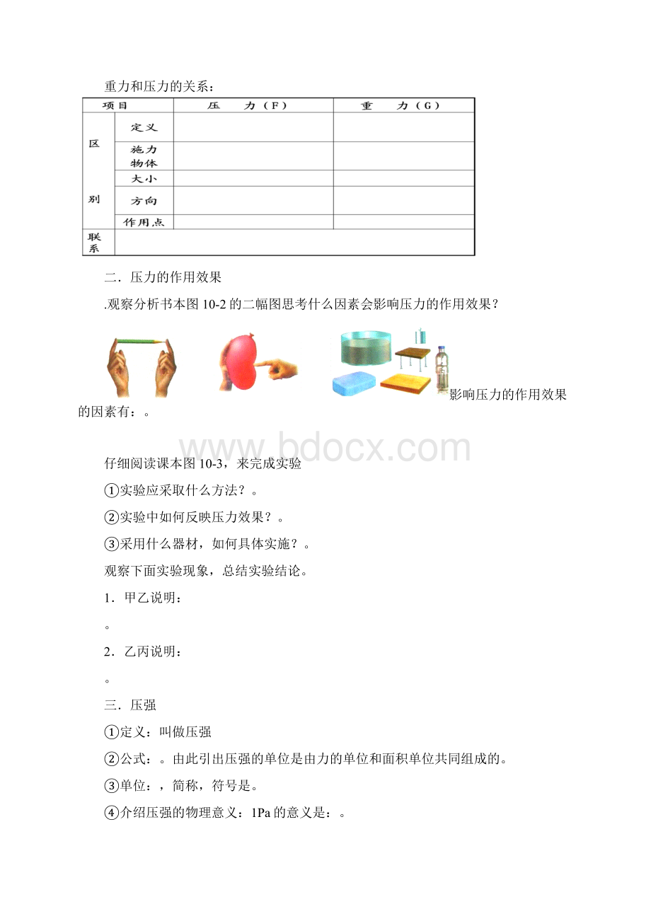 苏科版八年级物理下册导学案全集第十章压强和浮力Word文件下载.docx_第2页